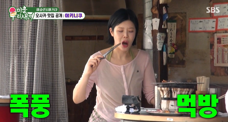 미우새 린 마츠다 오사카 야키니쿠 맛집 어디? 갈비, 우설, 혈관, 대창까지