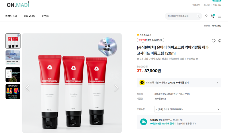하파고크림 쿠팡에서 샀다가 큰일날뻔했어요;;;