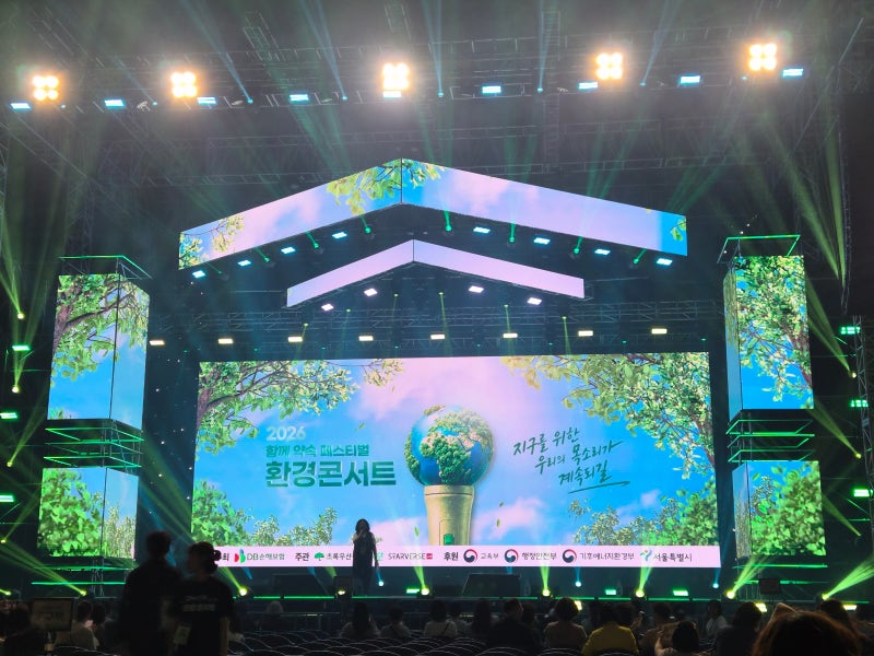 2026 함께, 약속 페스티벌 환경콘서트 후기｜백지영·폴킴·거미·김장훈·이무진·YB까지