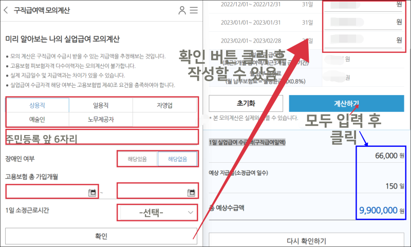 실업급여 모의계산 방법 조건 신청 순서 정리