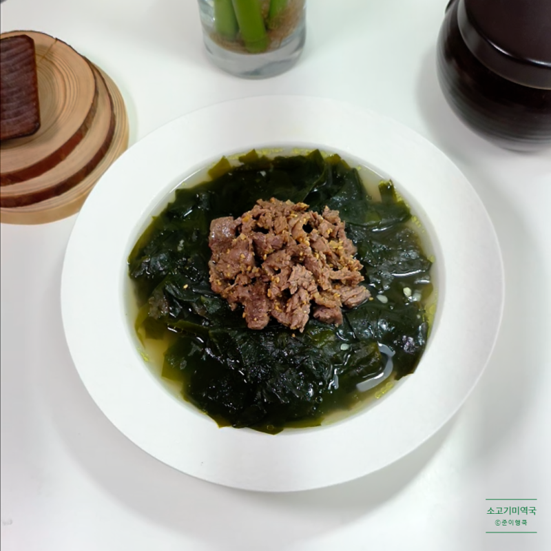 소고기 미역국 맛있게 끓이는법 황금 레시피