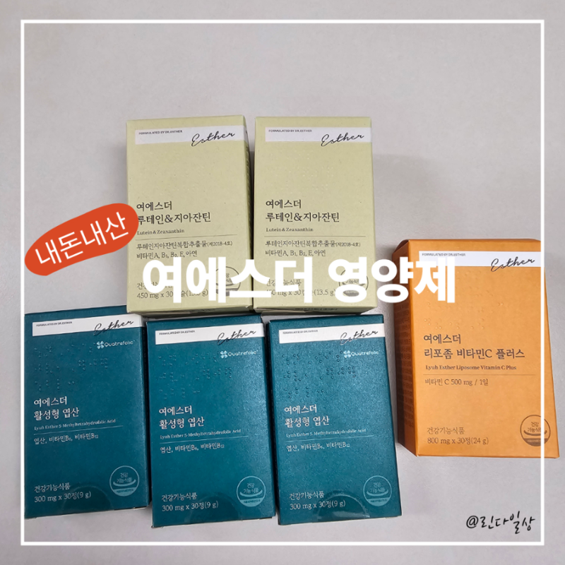 [내돈내산] 시험관시술 하면서 활성엽산 찾다가 남편 루테인이랑 비타민C까지 한꺼번에 구....