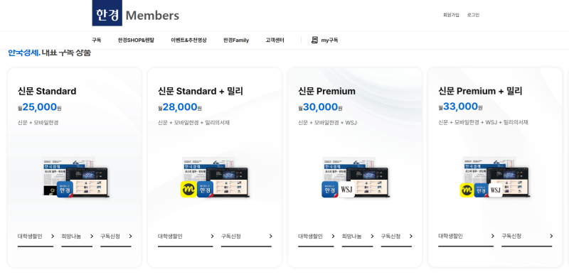 한국경제신문 구독신청 방법｜구독료·모바일한경·한경e신문·고객센터 이용 안내