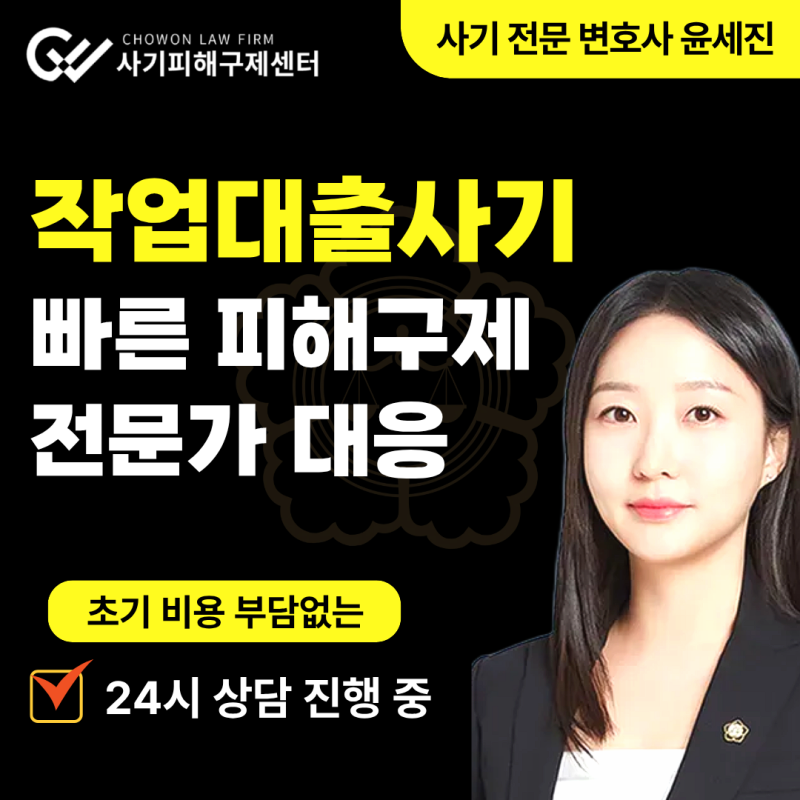 작업대출사기 통장거래정지 해제 피해 절차안내