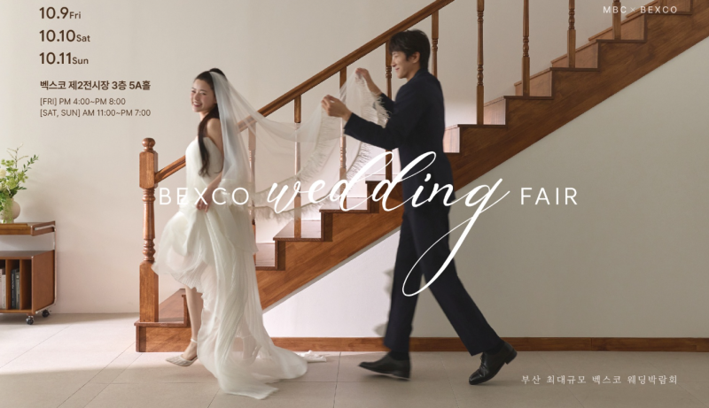 BEXCO 부산웨딩박람회 10.09(금)~10.11(일) 결혼준비 일정 안내 #부산웨딩박람회 #부산결혼박람회 ....