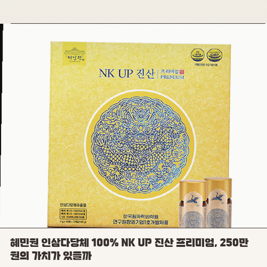 국내유일 100% 인삼다당체 프리미엄, 건강 관리에 꼭 필요한지 정리