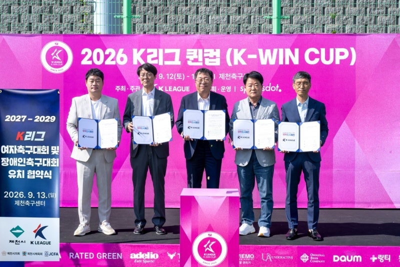 제천시, 한국프로축구연맹 '2027~2029 대회 유치 협약' 체결… 3년간 2개 대회 진행
