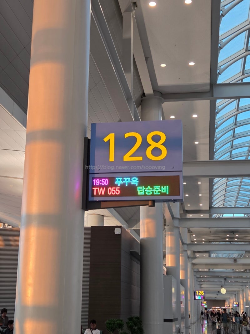 ✈️ 푸꾸옥 3박5일 - 1일차 :: [인천공항제1여객터미널/푸드엠파이어인천공항동편점/청진동....