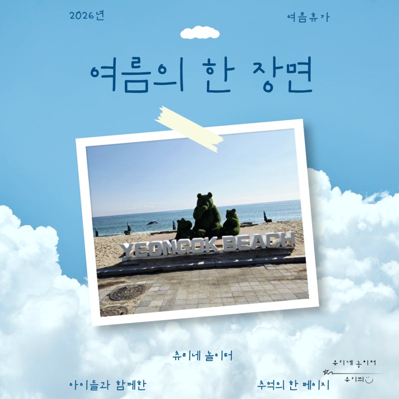 [Gangneung] Review of Gangneung Yeongok Beach Solhyanggi Campground, a Great Campsite for Summer Vacation with Kids, Pros & Cons...
