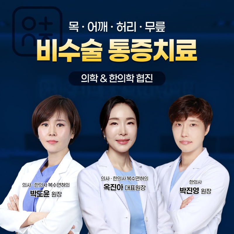 남포동 프롤로주사 비용, 알고보니 정해지는 기준이 따로 있었다