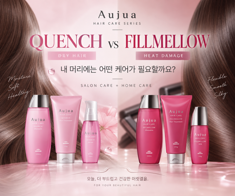 민정쌤의 헤어사전 #24 오주아 퀜치 vs 필멜로우 차이｜건조·푸석한 머리와 열손상 모발 살롱....
