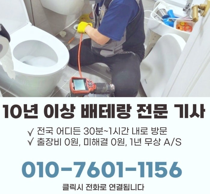 의왕하수구막힘 싱크대막힘 변기막힘 배관역류 악취 해결방법