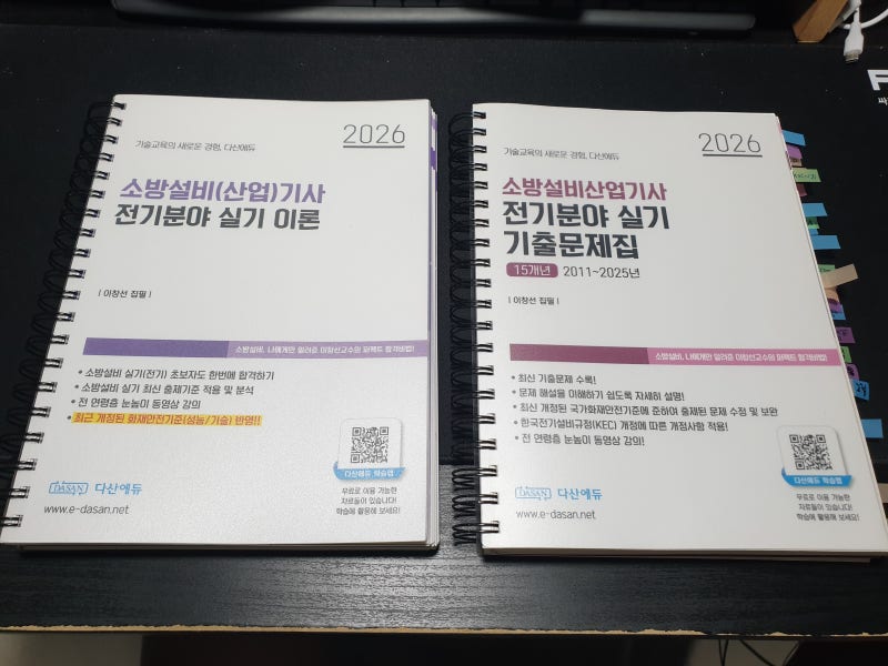 "하루 1시간으로 가능할까?" 소방설비산업기사(전기) 실기 동회차 합격 후기 | 현장직+육아(fea....