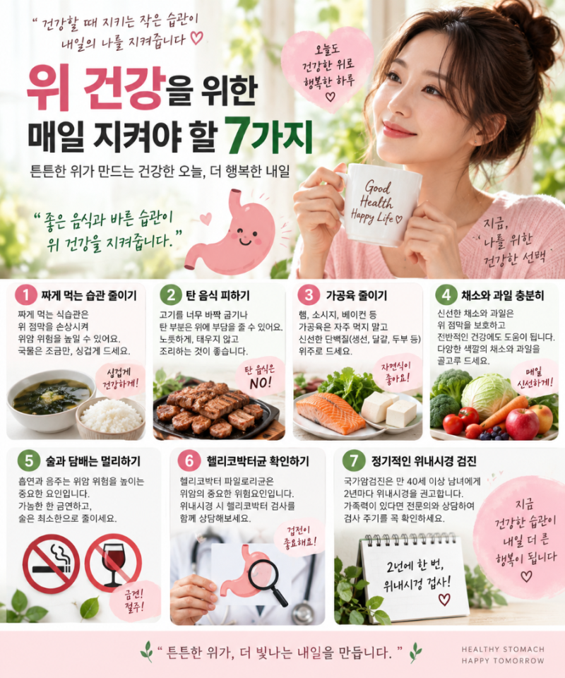 위암 가족력이 있다면 꼭 챙겨야 할 것 / 위 건강에 좋은 음식과 생활습관