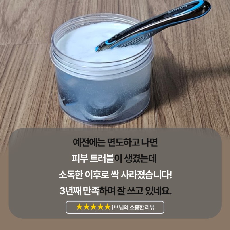 면도기 클리너 전기 세척액 실제 사용 후기
