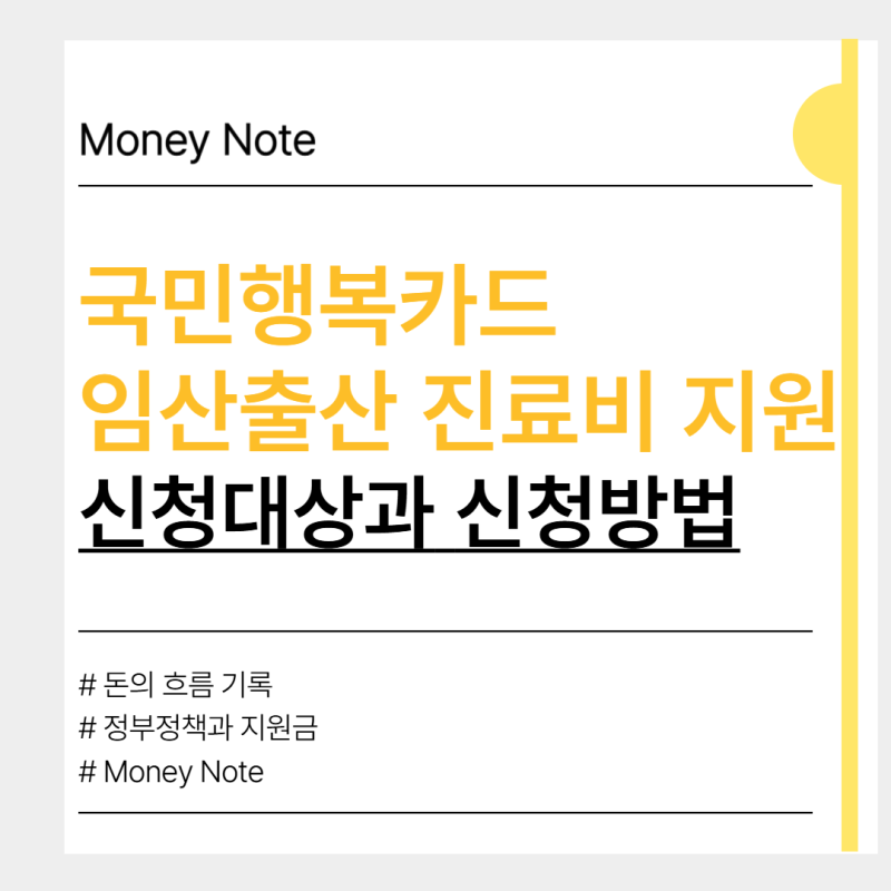 임신출산 진료비 100만원 신청방법 총정리