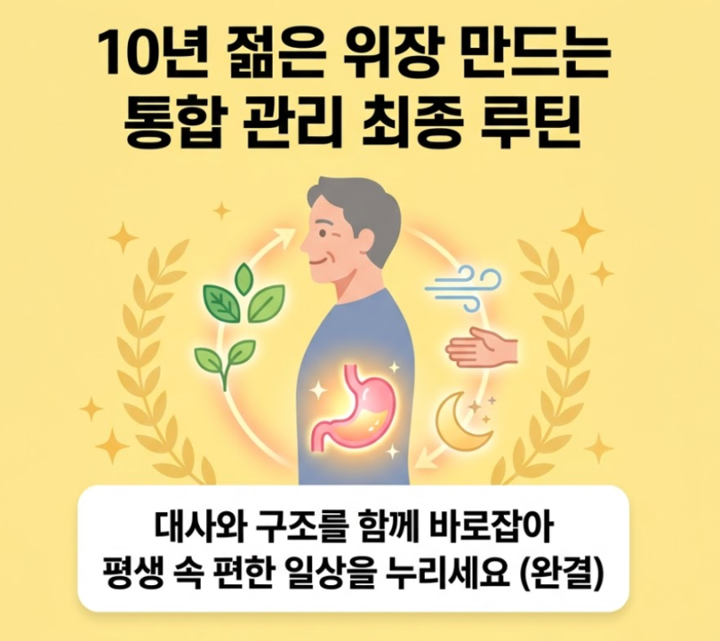 장상피화생 완치, 결국 '이것'이 정답입니다! 10년 젊은 위장 만드는 최종 루틴