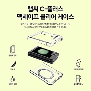 랩씨 맥세이프 갤럭시Z 플립7 FE 케이스 직접 써본 솔직 사용기