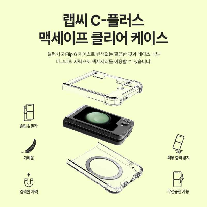 랩씨 맥세이프 갤럭시Z 플립7 FE 케이스 직접 써본 솔직 사용기