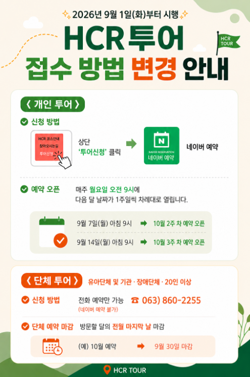 하림치킨로드 예약방법 9월 최신 변경