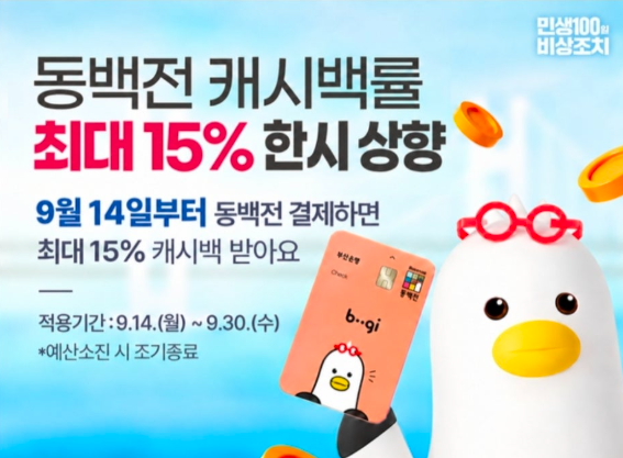 [동백전 추가 환급 이벤트] 1부- 동백전 사용법 / 동백전 사용 꿀팁 / 주의점 (적립금, 페이백, ....