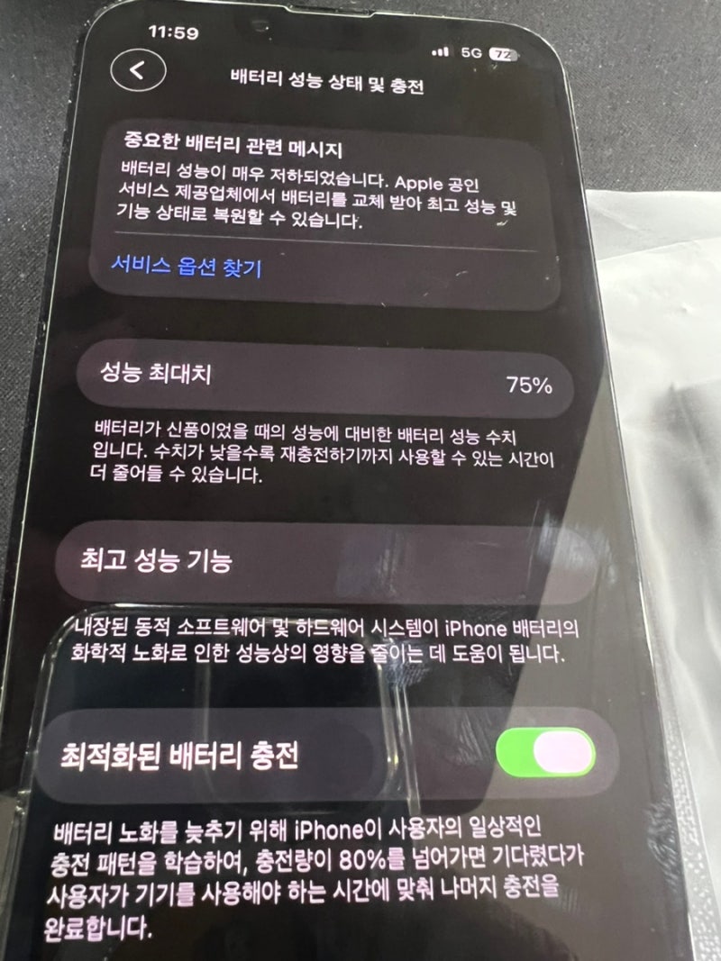 아이폰13 배터리 교체