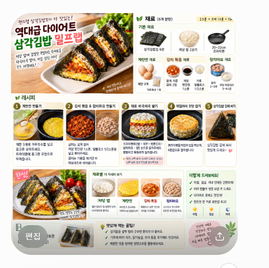 역대급 다이어트 삼각김밥 밀프랩 레시피