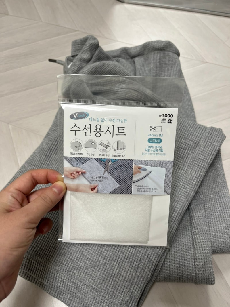 다이소추천템 옷 수선용시트로 바지 수선에 사용해본 후기
