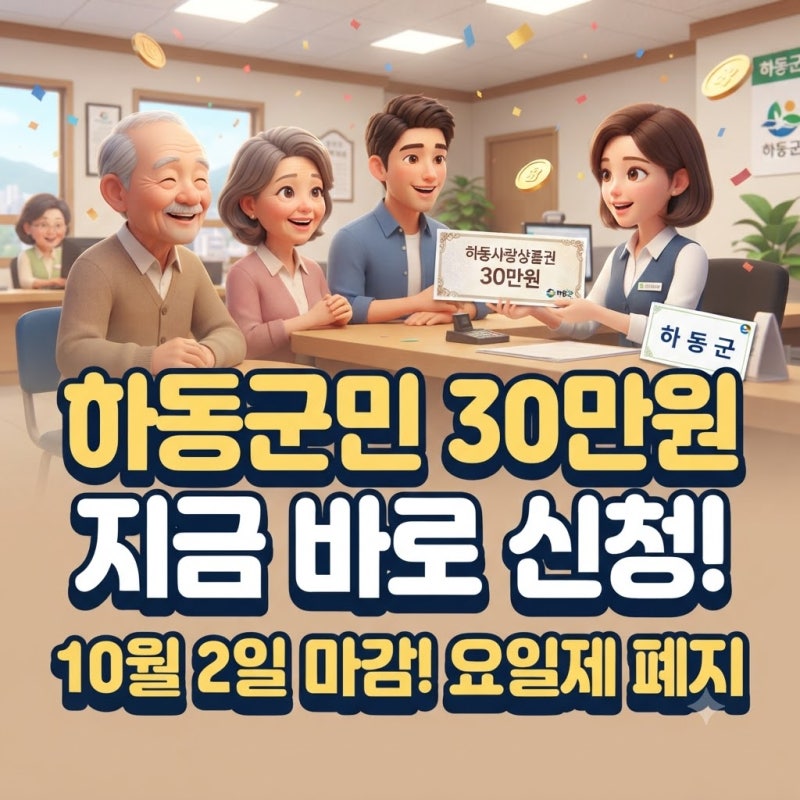 하동 민생지원금 30만원 신청기간 사용처