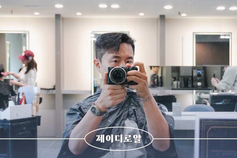 서현역 미용실 남자머리 잘하는 제이디로얄 맨즈헤어