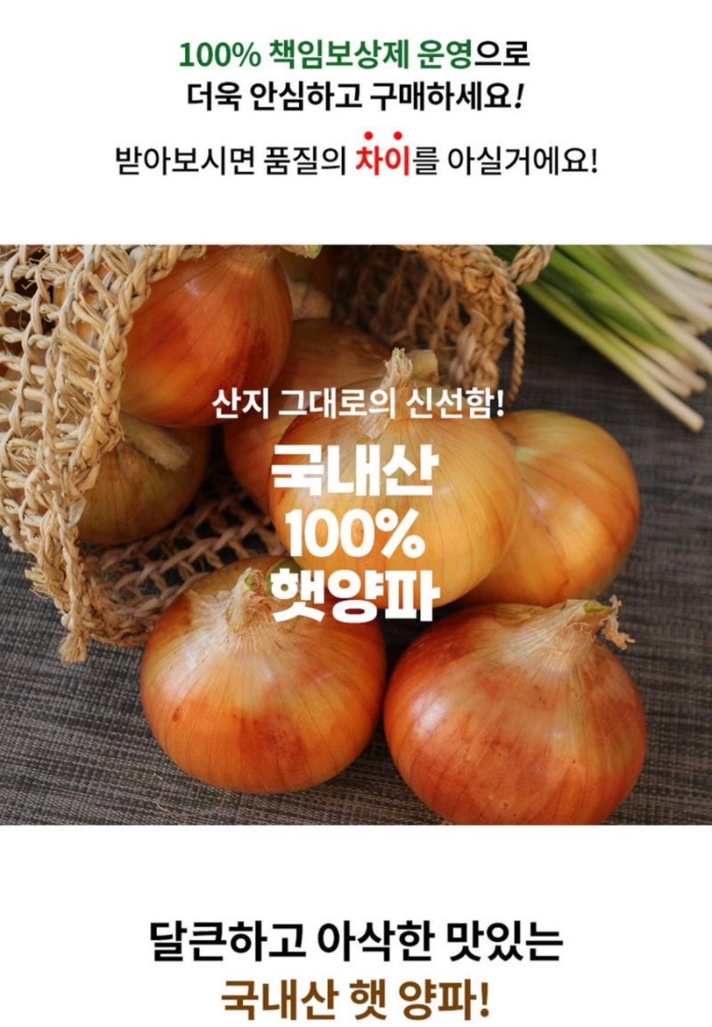 햇 양파, 중, 5kg 7,900원 무료배송