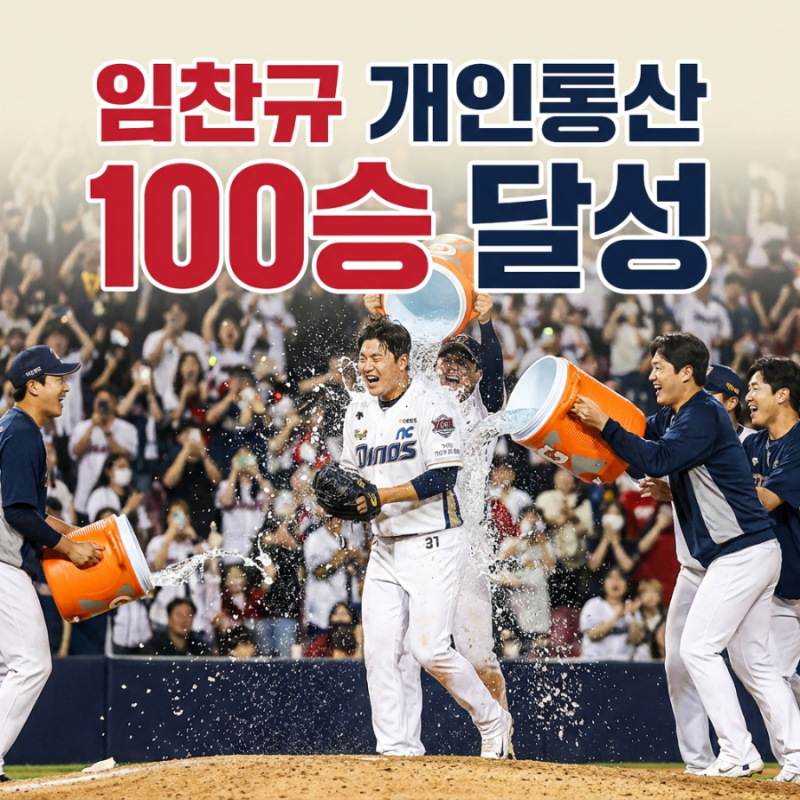 "편견을 실력으로 깼다" — 임찬규, 데뷔 15년 만에 개인 통산 100승 달성