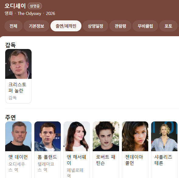 오디세이 영화 40주 1위, 아직 안 보신 분들께