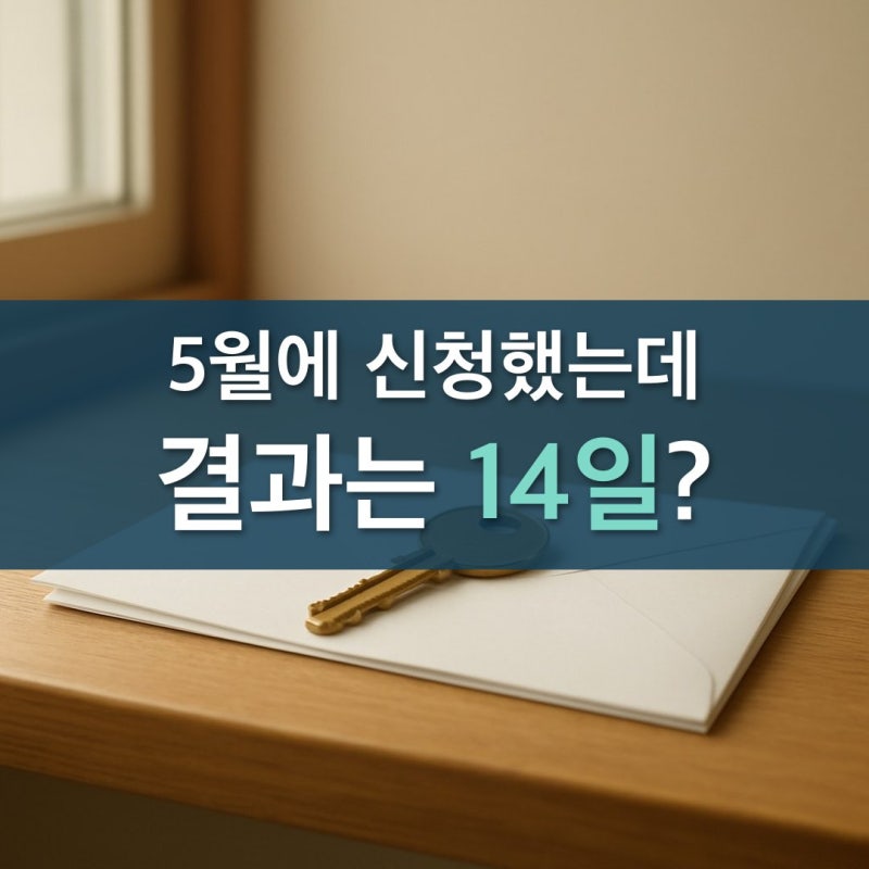 "5월에 신청했는데 아직 연락이 없다" 복지로 청년월세 결과 9월 14일 발표라는데 어디서 보나