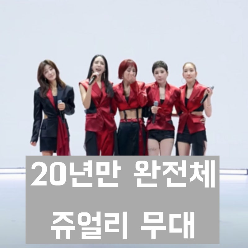 '20년만 완전체' 쥬얼리 근황 '서인영은 눈물, 조민아는 응급실행'