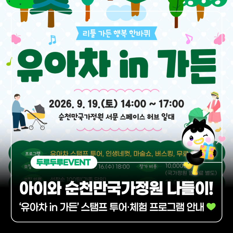 순천 아이와 가볼만한곳, 순천만국가정원 ‘유아차 in 가든’