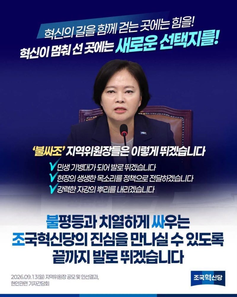 [조국혁신당 정춘생 사무총장 기자간담회]- 26. 9. 13