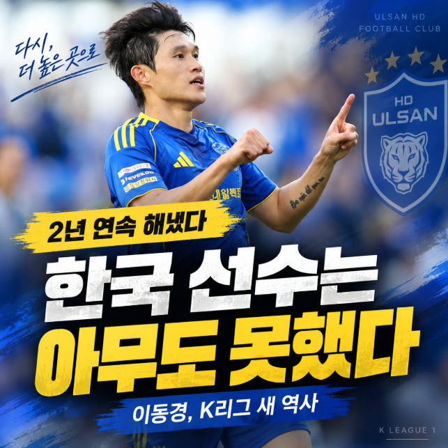 이동경이 또 해냈다…40년 넘은 K리그에서 한국 선수 누구도 못했던 기록