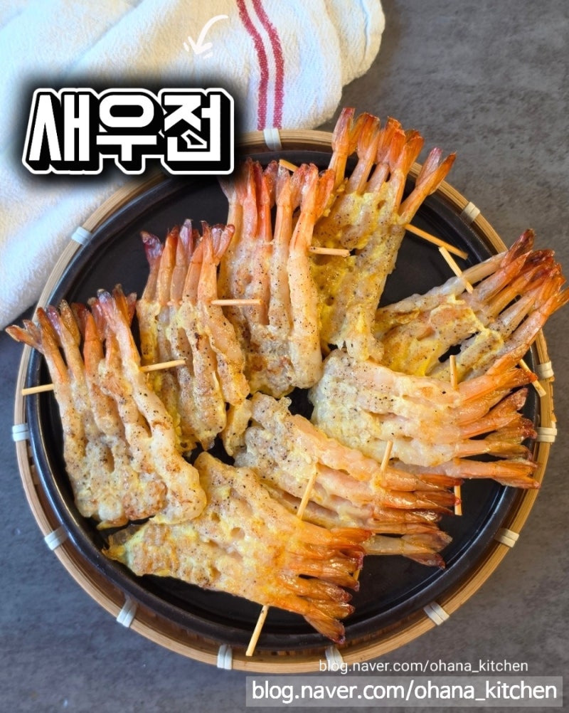 명절 새우전 만드는 법 | 냉동 노바시새우로 실패 없이 전굽기