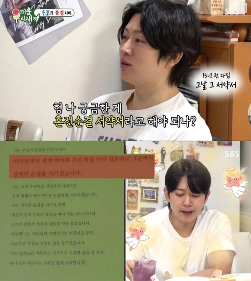 "못 지켰다"는 강균성 혼전순결 근황
