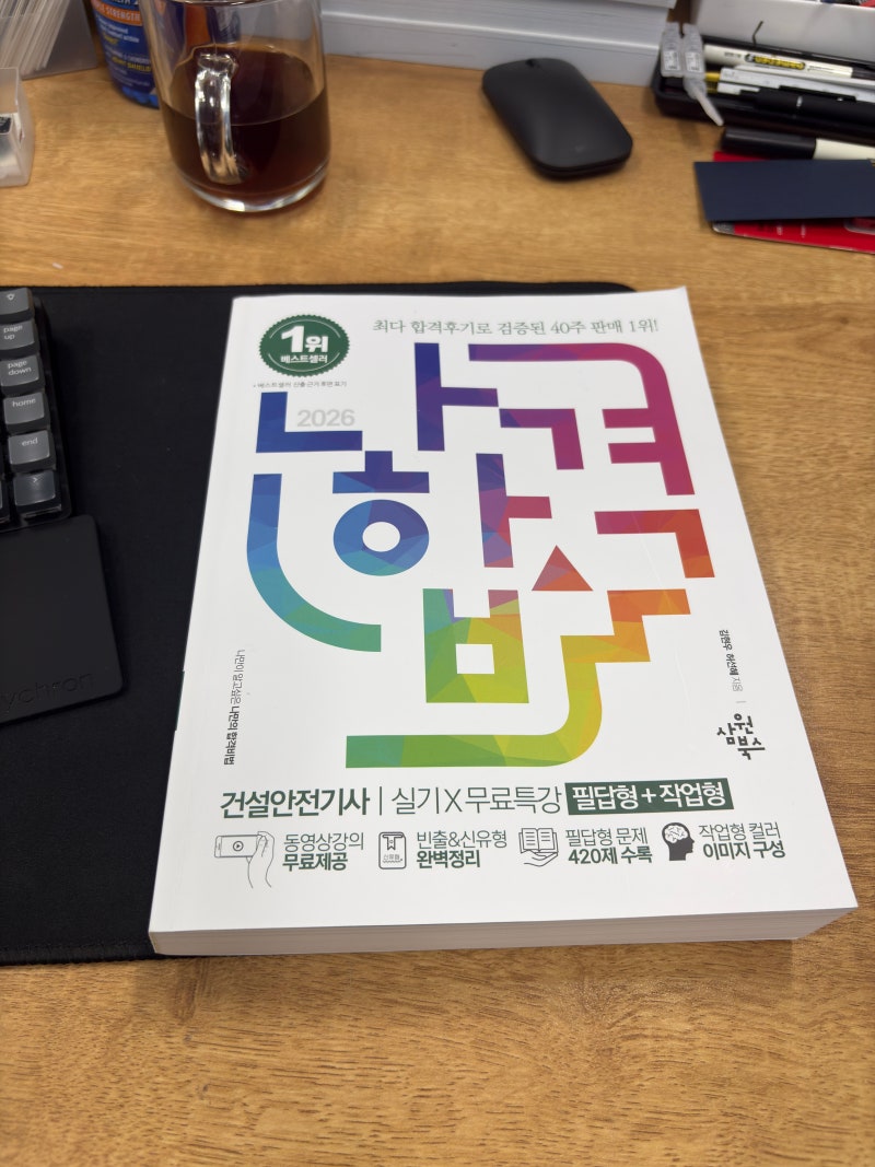 건설안전기사 실기 시작합니다.
