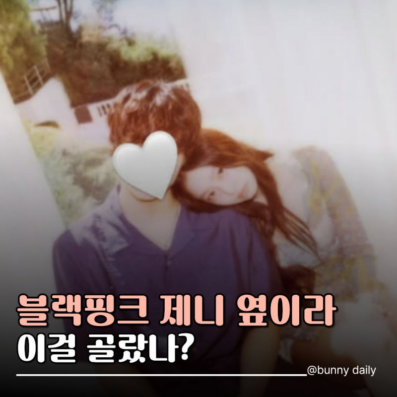 "제니 옆 그 남자가 루이비통을?" 카이가 선택한 가방 대체 뭐길래