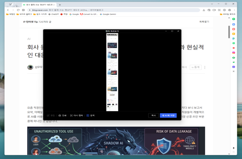 네이버 웨일, 크롬 전체 화면 캡처 꿀팁 (1초 만에 길게 캡처)