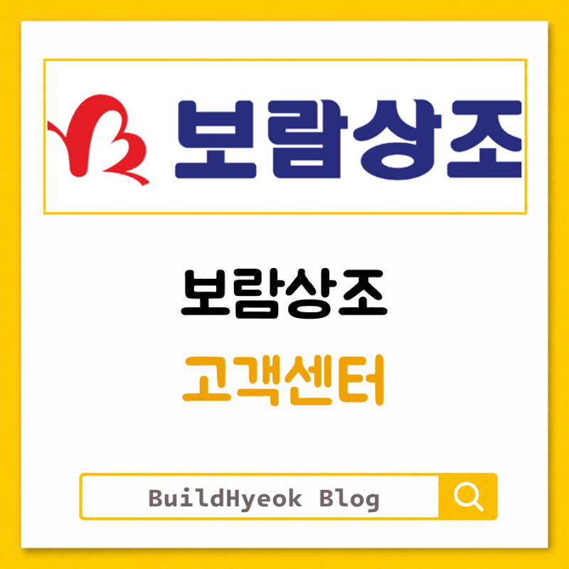 보람상조 고객센터 해지방법, 이대로만 따라하세요