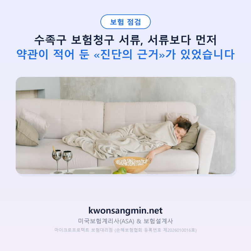 수족구 보험청구 서류, 서류보다 먼저 약관이 적어 둔 «진단의 근거»가 있었습니다