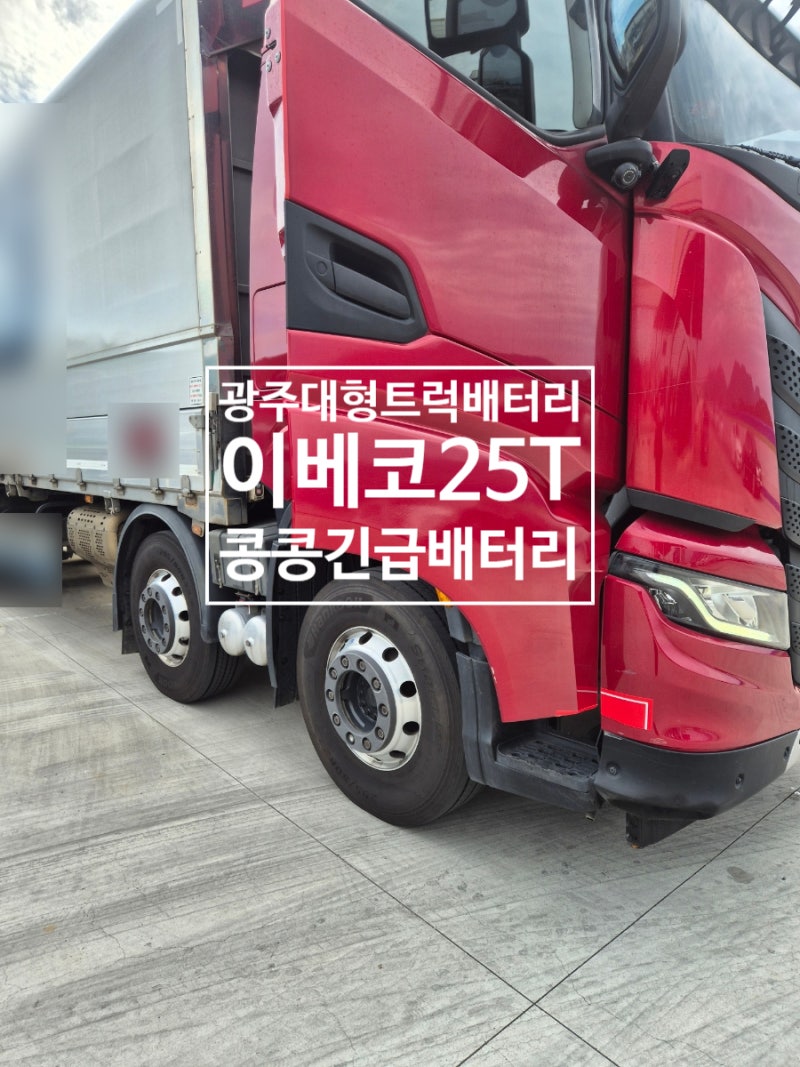 > IVECO X-Way 25Y 전남광주통합특별시 광산구 콩콩카워시에서 출....