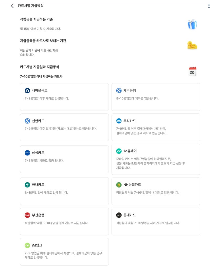 2026 K-패스 카드사별 환급일 총정리! (지급일·입금방식·주의사항 팩트체크)