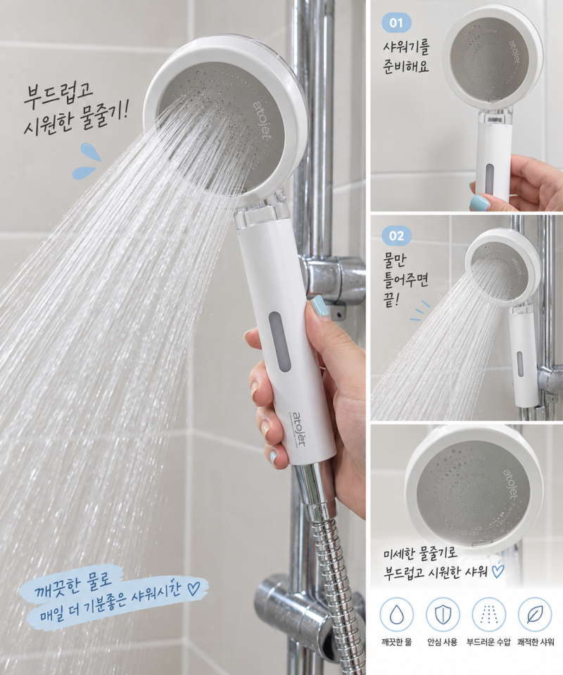 아토젯 샤워기 필터 교체 후기 ,가성비 좋은 순수필터로 깔끔하게 관리하기