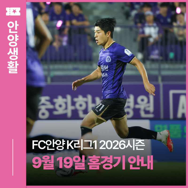 2026 K리그1 FC안양 경기 일정 안내 ⚽