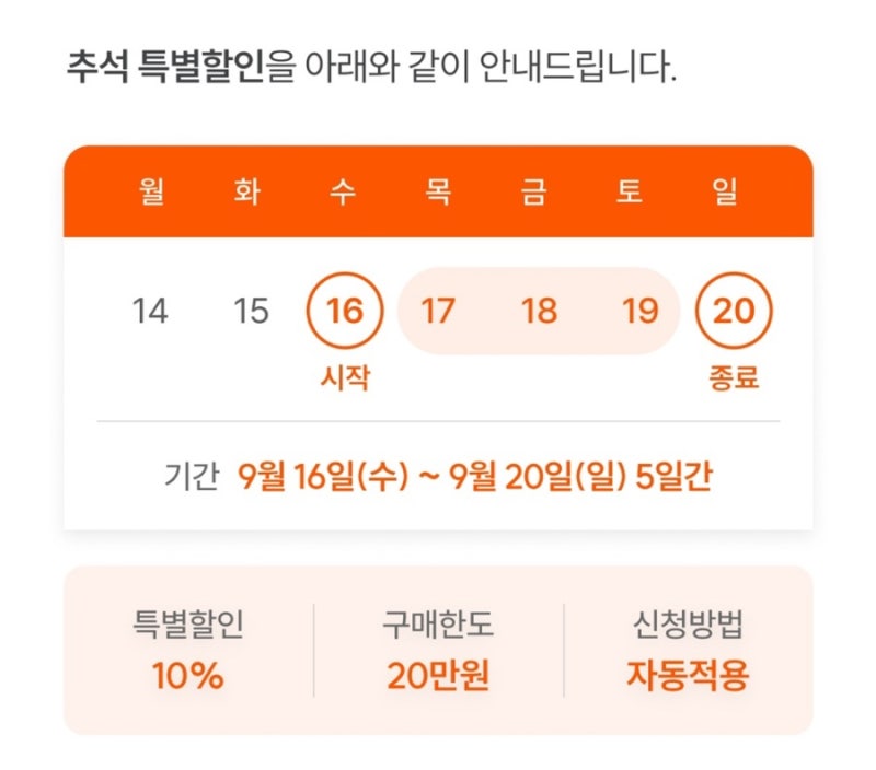 2026 추석 온누리상품권 10% 할인｜9/16~20 구매한도·전통시장 환급 정리